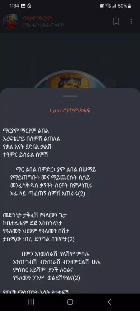 ภาพหน้าจอของ መዝሙር Player | Orthodox Mezmurs