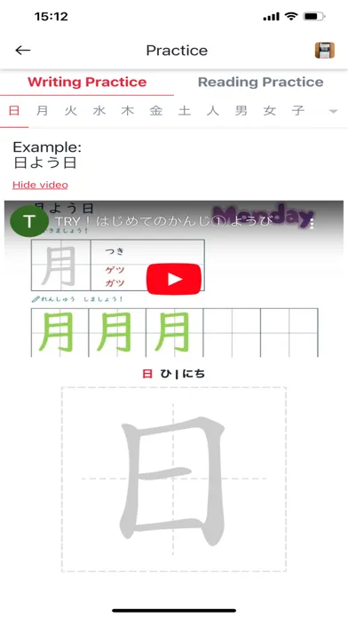 Nihongo Kanji स्क्रीनशॉट