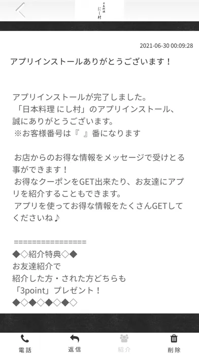 日本料理 にし村 公式アプリ應用截圖