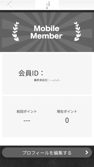 日本料理 にし村 公式アプリ應用截圖