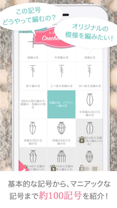 Capturas de pantalla de Crochet Dictionary 119 Symbols
