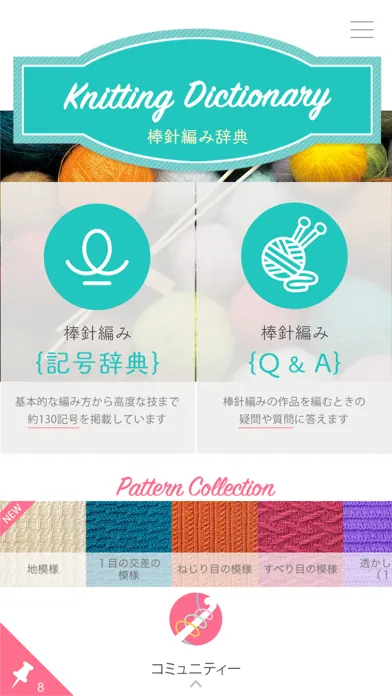 ภาพหน้าจอของ 棒針編み辞典 160記号