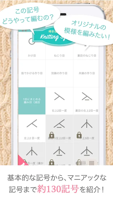 ภาพหน้าจอของ 棒針編み辞典 160記号