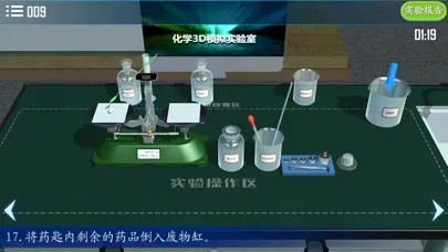 中学化学实验室-中考必备 Screenshots