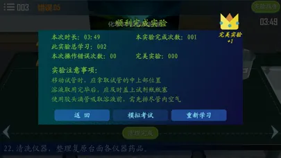 中学化学实验室-中考必备 Screenshots