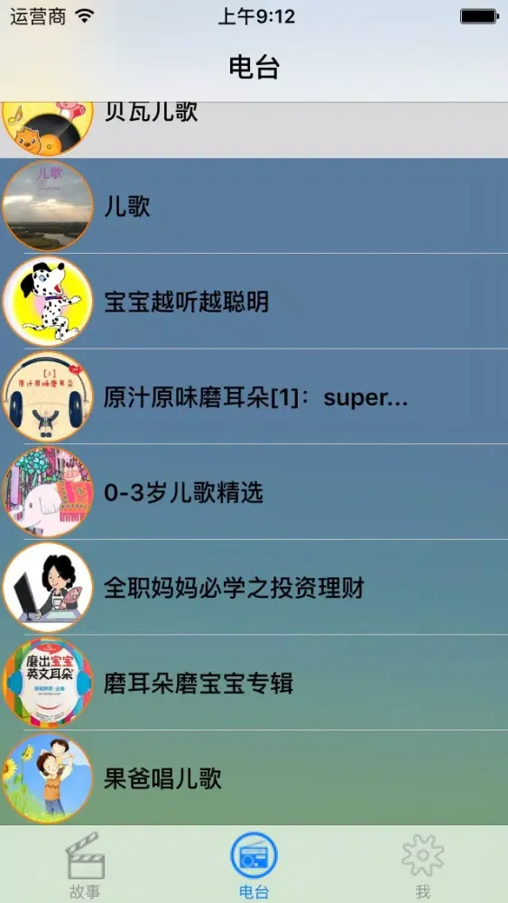 宝宝儿歌 -BBS Screenshots