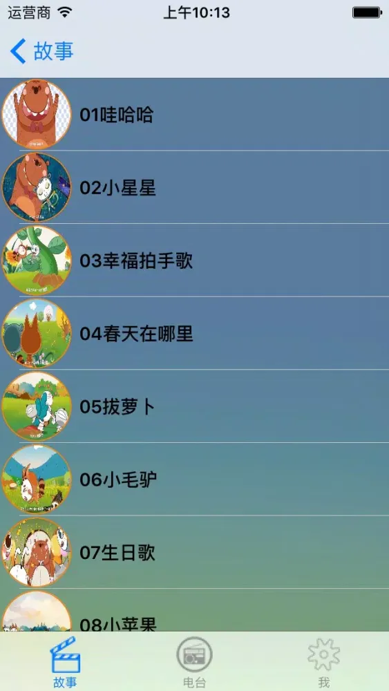 宝宝儿歌 -BBS Screenshots