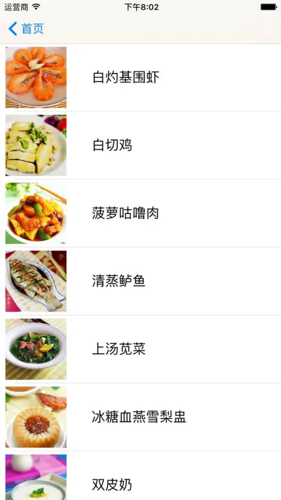 ภาพหน้าจอของ 花样菜谱