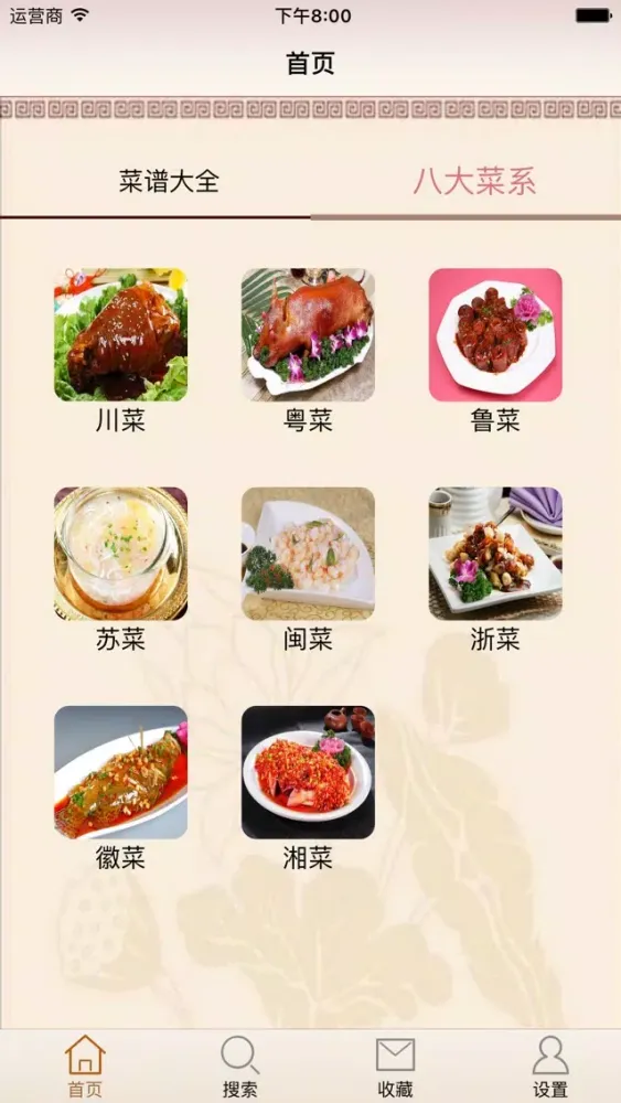 ภาพหน้าจอของ 花样菜谱