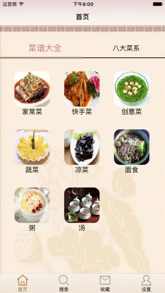 ภาพหน้าจอของ 花样菜谱