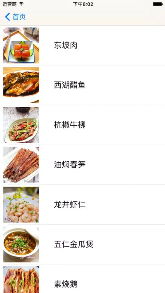 ภาพหน้าจอของ 花样菜谱