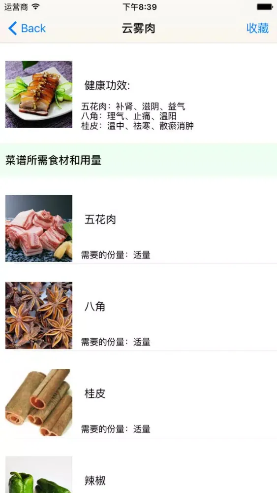 ภาพหน้าจอของ 花样菜谱