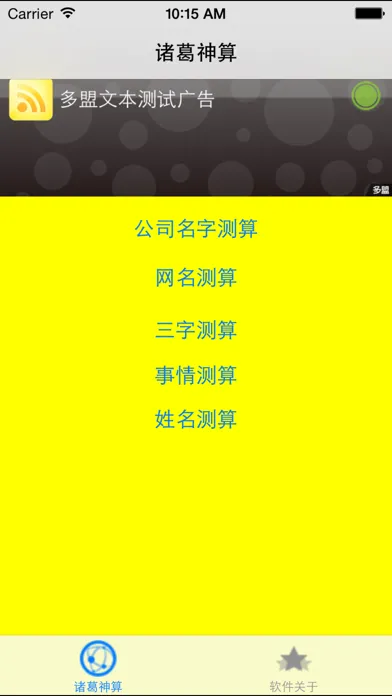 诸葛神算应用截图