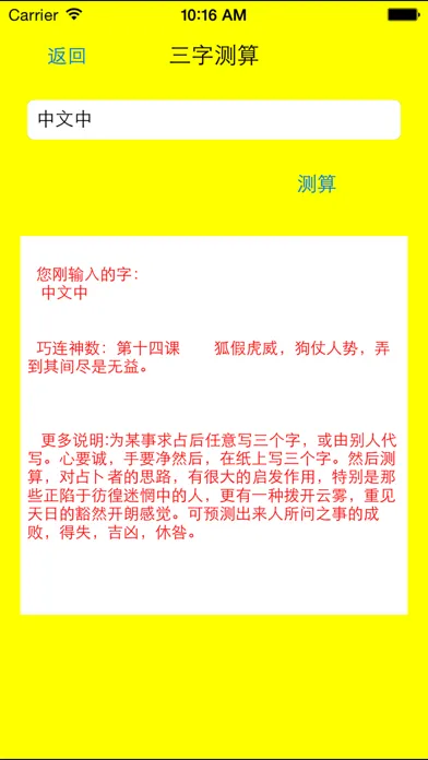 诸葛神算应用截图