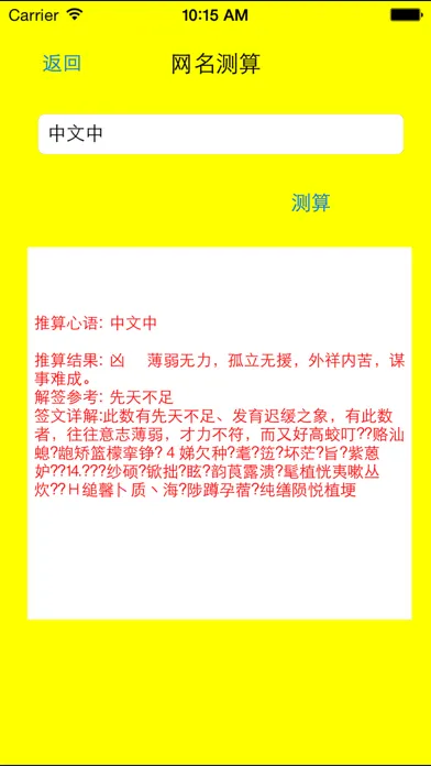 诸葛神算应用截图