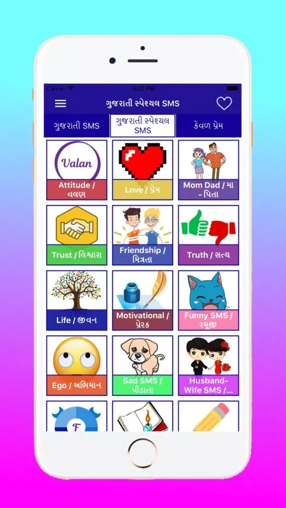 Gujarati SMS Screenshots