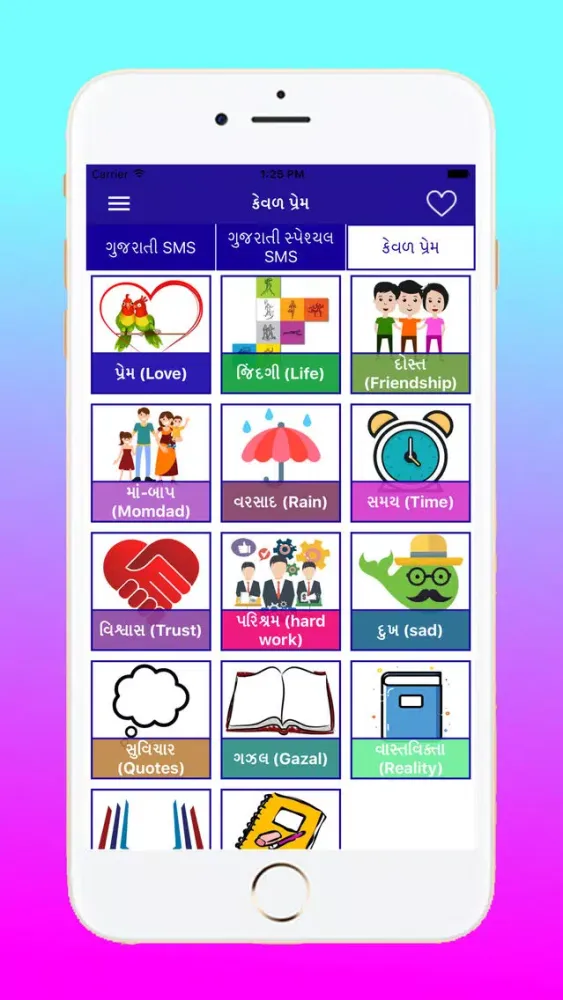 Gujarati SMS Screenshots