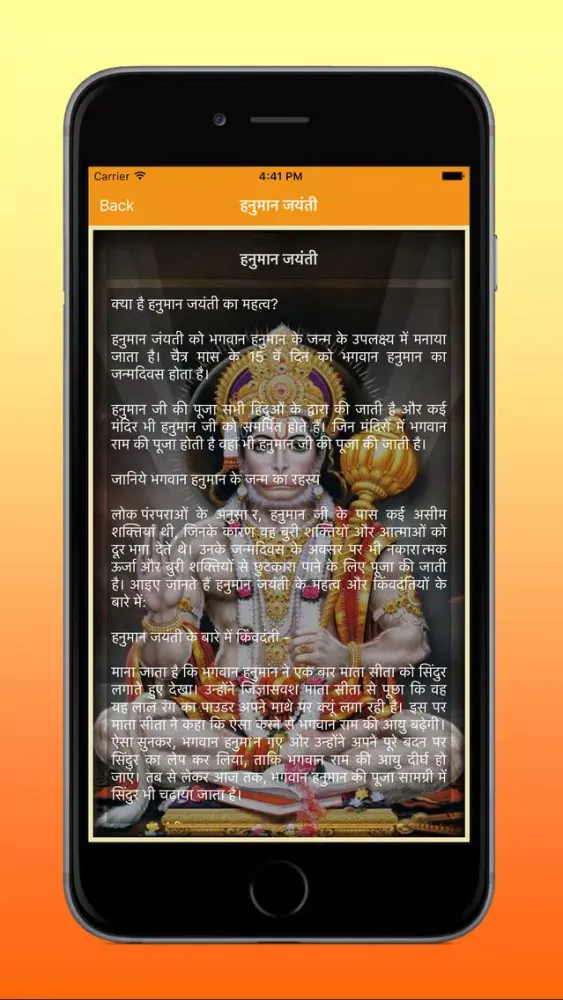 Скриншоты Pocket Hanuman Chalisa