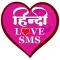 Hindi Love SMS