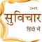 Hindi Suvichar 2019