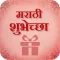 Marathi Greetings