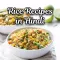 Rice Recipes in Hindi