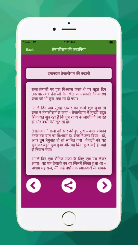 Tenali Raman Ki Kahaniya Screenshots