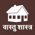 Vastu Shastra Dosh Nivaran Vastu Shastra Dosh Nivaran