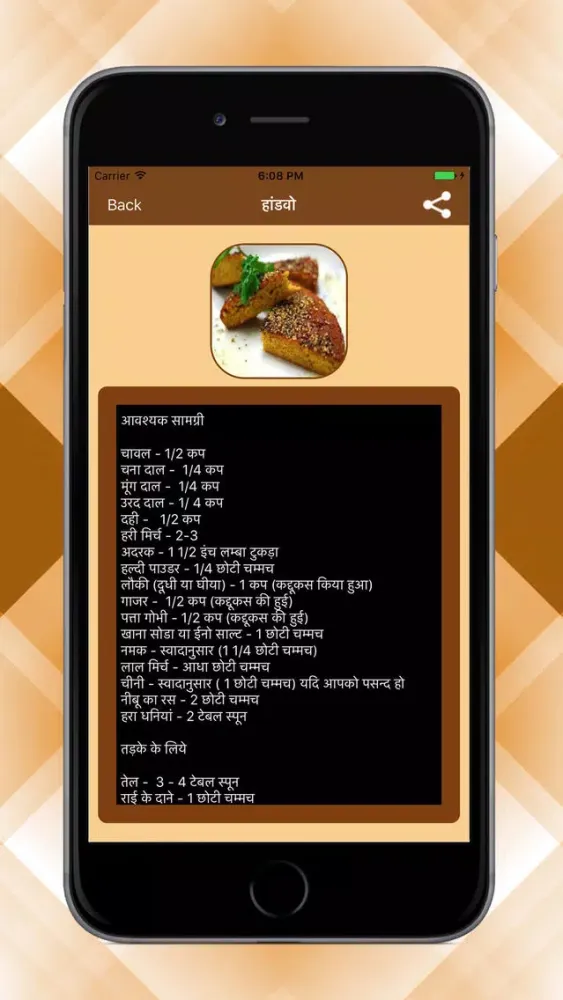 Latest Yummy Indian Recipes应用截图