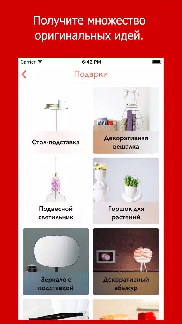 Скриншоты Gifty — идеи оригинальных подарков.