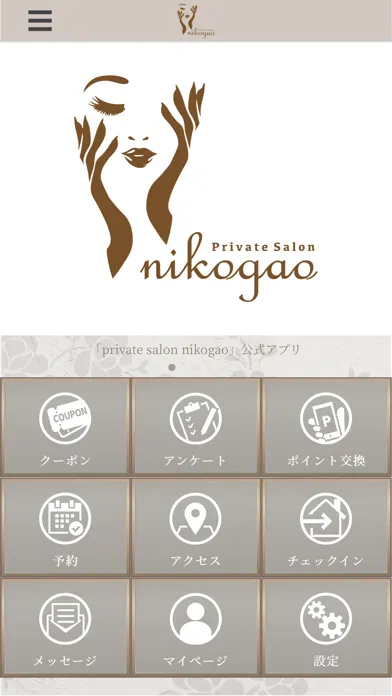 Скриншоты private salon nikogao 公式アプリ