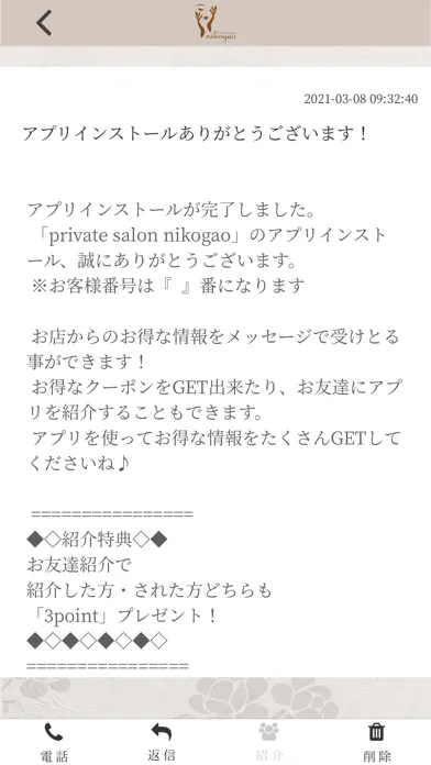 Скриншоты private salon nikogao 公式アプリ