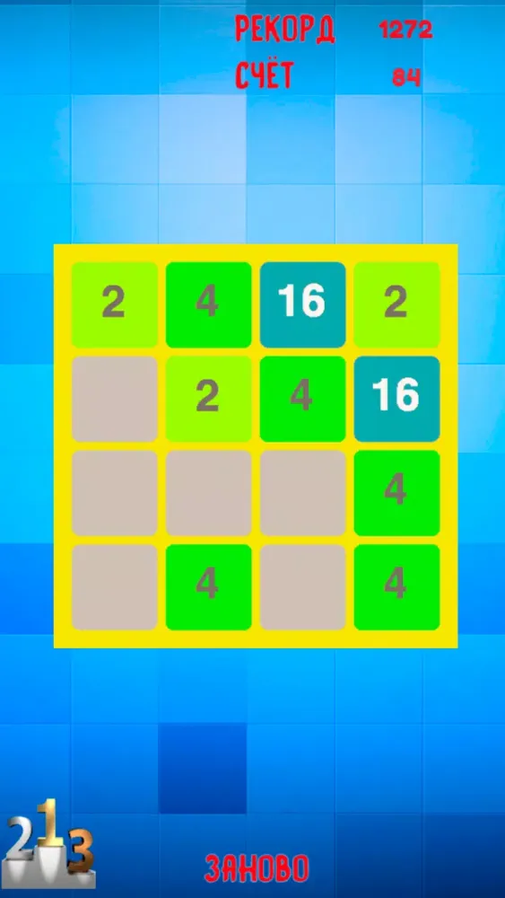 2048 Классическая версия 4x4 스크린샷