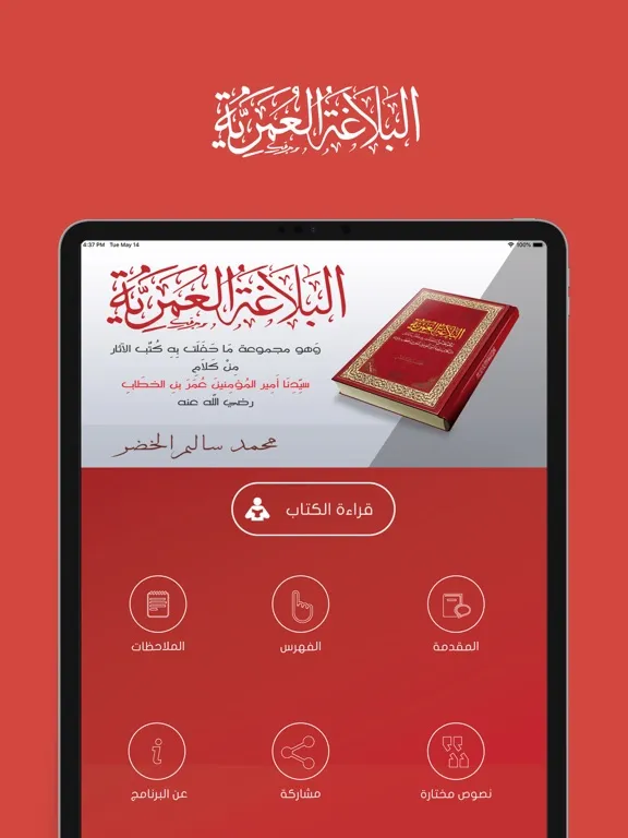 البلاغة العمرية iPad  Ekran Görüntüleri