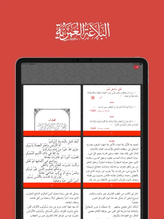 البلاغة العمرية iPad  Ekran Görüntüleri