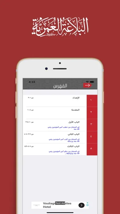 البلاغة العمرية Ekran Görüntüleri