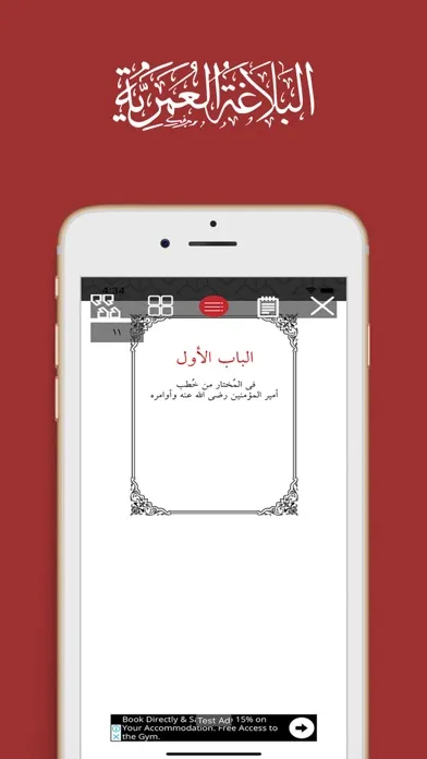 البلاغة العمرية Ekran Görüntüleri