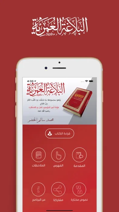 البلاغة العمرية Ekran Görüntüleri