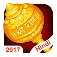 Sunderkand in Hindi with Meaning