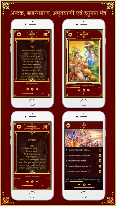 Sunderkand in Hindi with Meaning应用截图