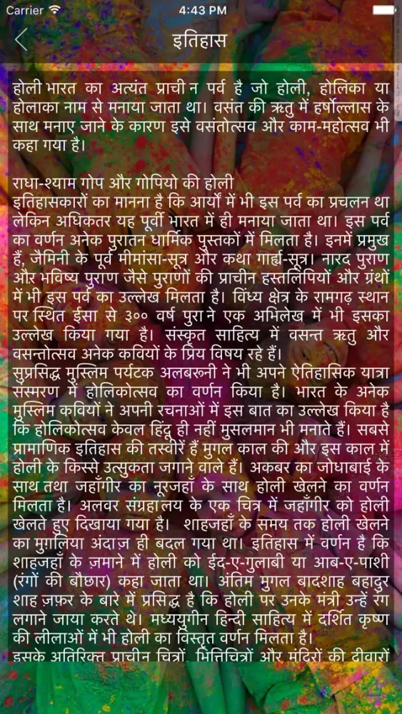 Holi Wallpapers 2017 - Images & Photos应用截图