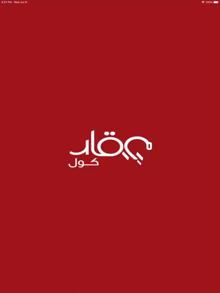 Aqar Call - عقار كول iPad  سکرین شاٹس