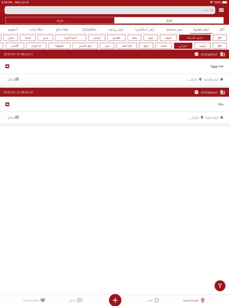 Aqar Call - عقار كول iPad  سکرین شاٹس