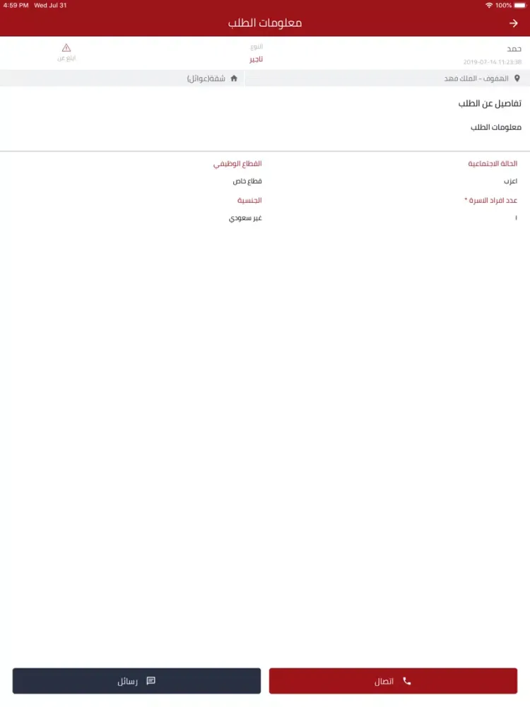 Aqar Call - عقار كول iPad  سکرین شاٹس