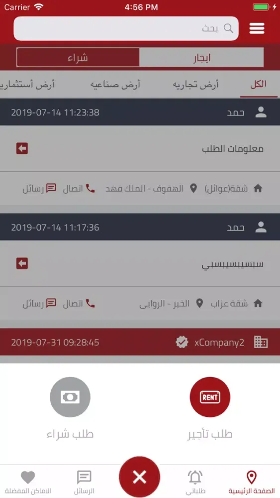 Aqar Call - عقار كول سکرین شاٹس