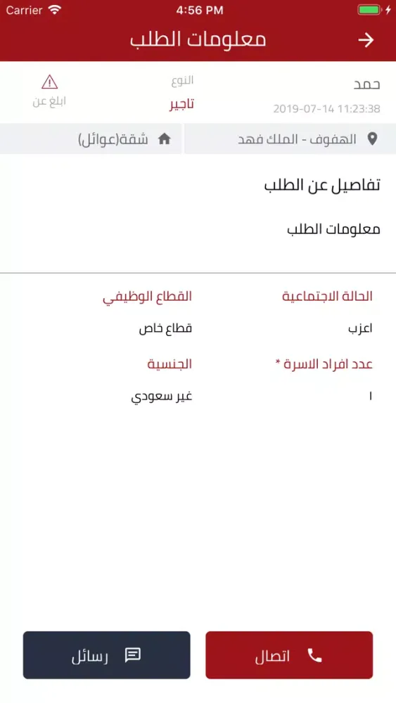 Aqar Call - عقار كول سکرین شاٹس