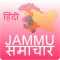 Jammu News
