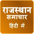 Rajasthan Hindi Newspaper