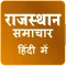Rajasthan Hindi Newspaper