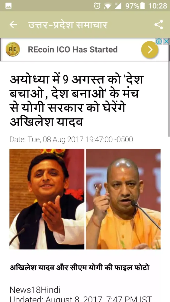 Capturas de pantalla de Uttar Pradesh News